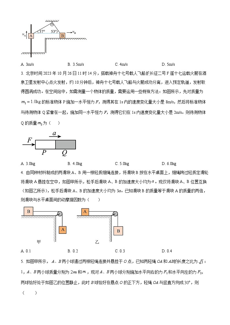 安徽省芜湖市安徽师范大学附属中学2023-2024学年高一下学期3月月考物理试题无答案第2页