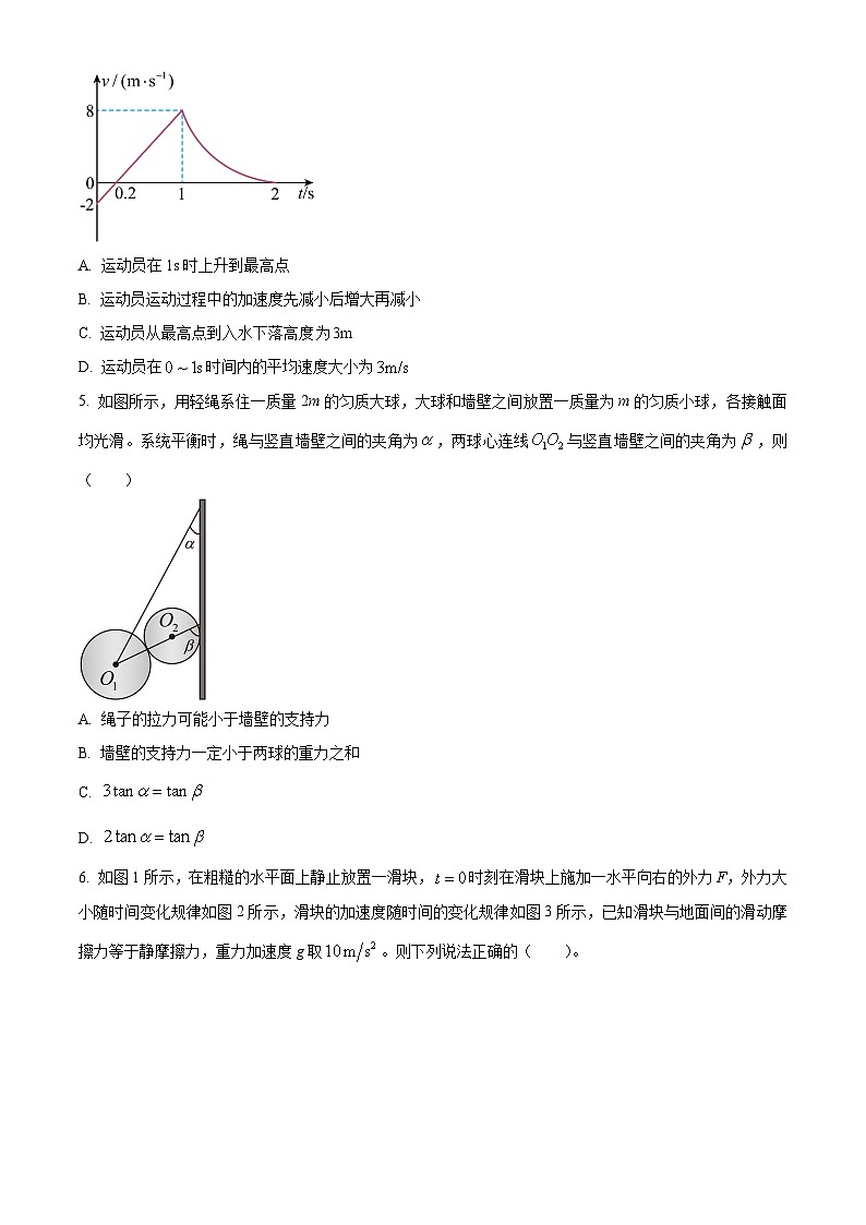 安徽省安庆市桐城中学2023-2024学年高一下学期开学检测物理试题无答案第2页