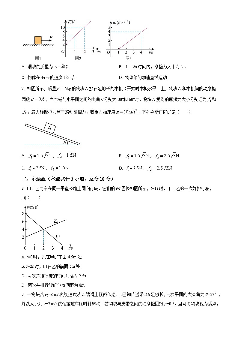 安徽省安庆市桐城中学2023-2024学年高一下学期开学检测物理试题无答案第3页