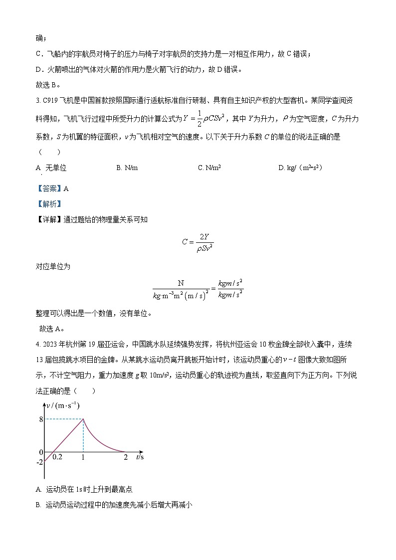安徽省安庆市桐城中学2023-2024学年高一下学期开学检测物理试题含解析第2页