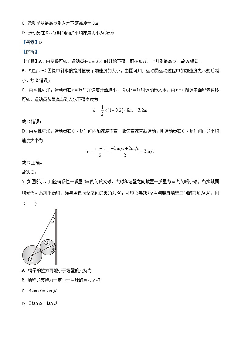 安徽省安庆市桐城中学2023-2024学年高一下学期开学检测物理试题含解析第3页