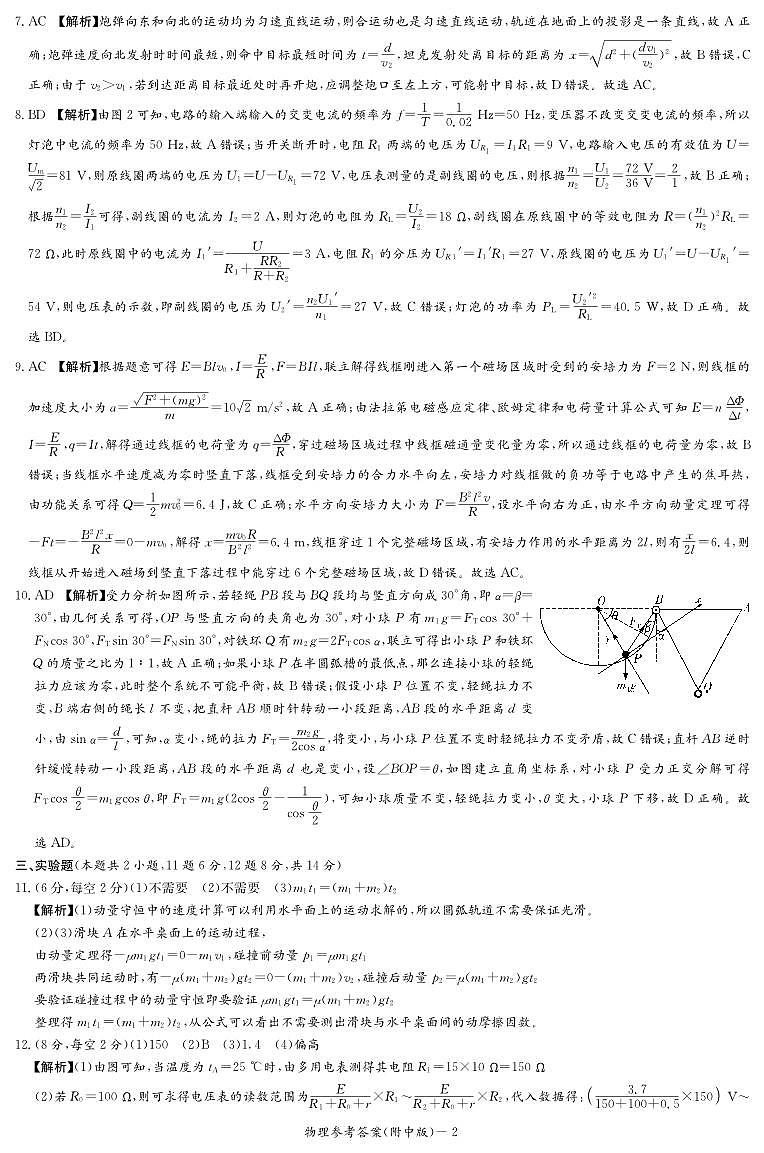 物理答案(附中七次)第2页