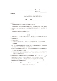 湖南省长沙市湖南师范大学附属中学2023-2024学年高三下学期月考卷（七）物理试卷