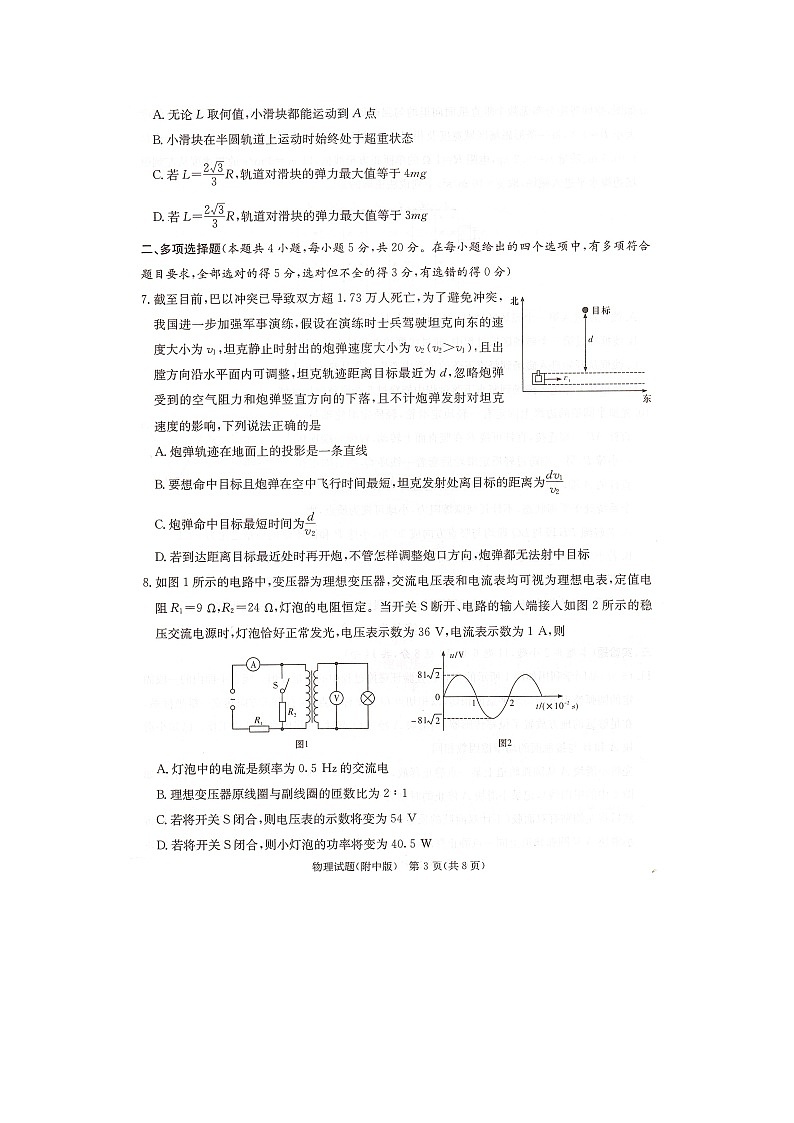 2024届湖南省长沙市湖南师范大学附属中学高三物理月考卷(七)第3页