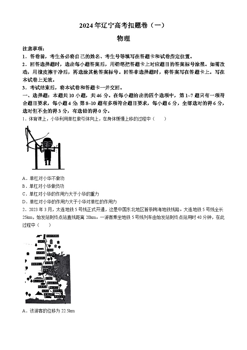 2024届辽宁省凌源市高三下学期第二次模拟考试物理试卷第1页