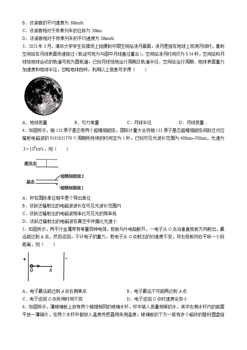 2024届辽宁省凌源市高三下学期第二次模拟考试物理试卷第2页