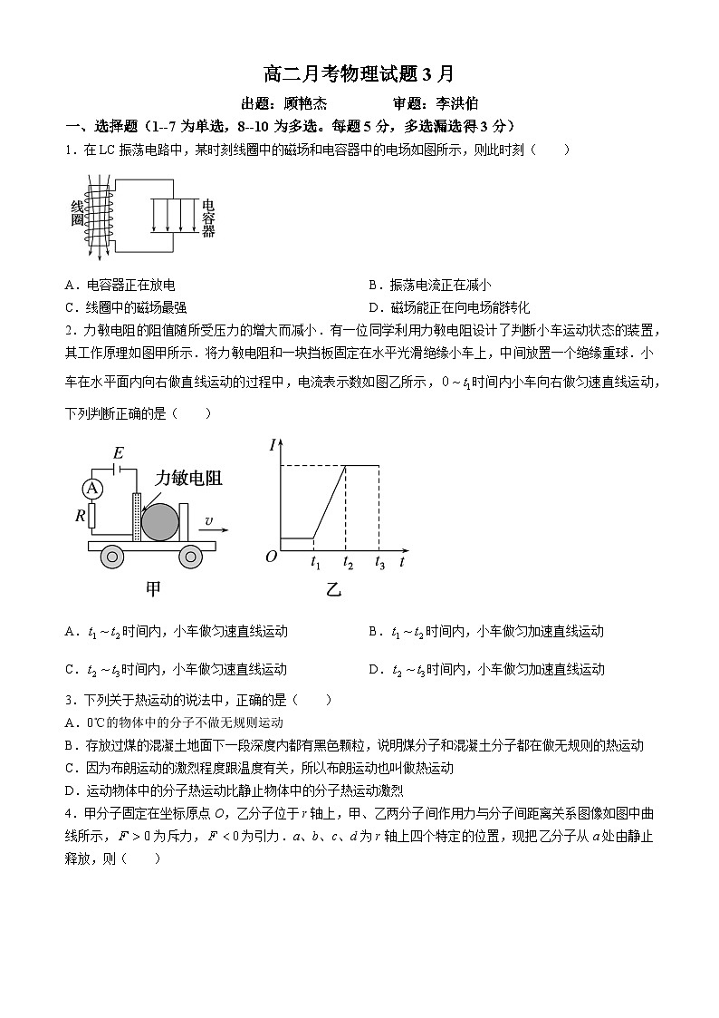 河北省邯郸市大名县第一中学2023-2024学年高二下学期3月月考物理试卷第1页