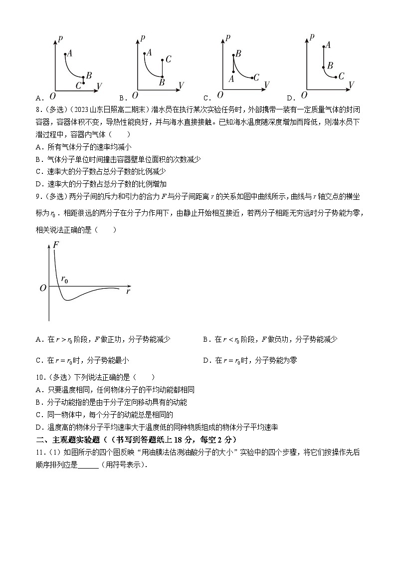河北省邯郸市大名县第一中学2023-2024学年高二下学期3月月考物理试卷第3页