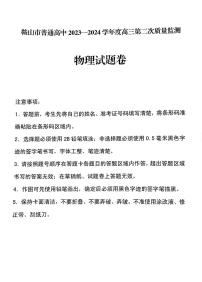 辽宁省鞍山市普通高中2024届高三下学期第二次质量监测物理试卷（PDF版附答案）