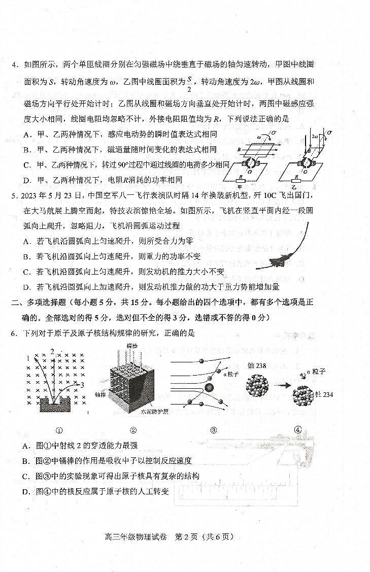 天津市和平区2024届高三下学期一模物理试卷(PDF版附答案)第2页