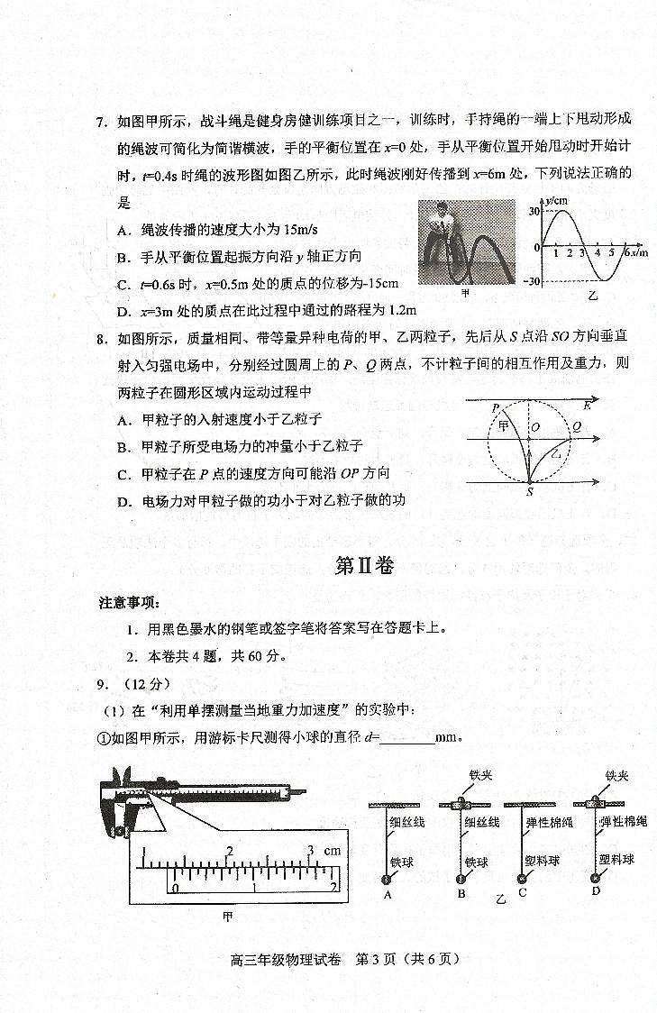 天津市和平区2024届高三下学期一模物理试卷(PDF版附答案)第3页