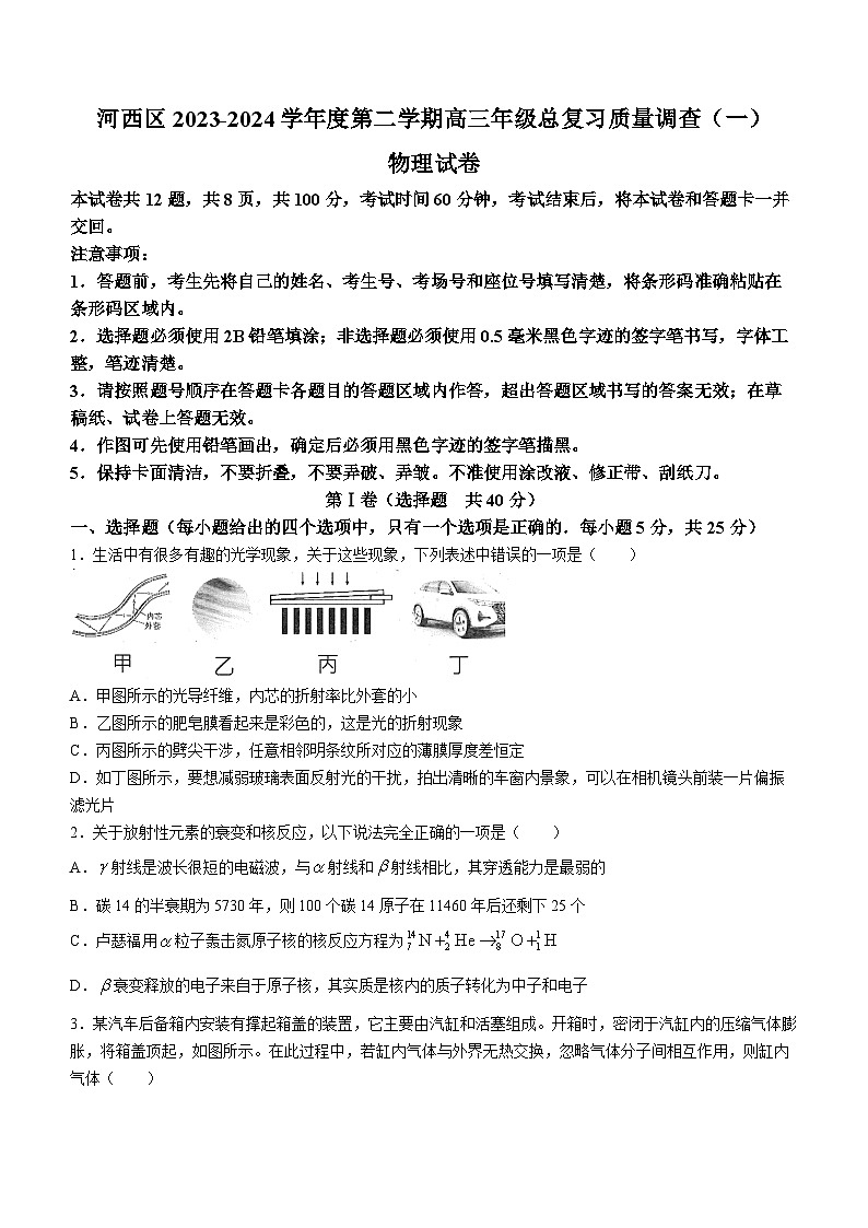 天津市河西区2024届高三下学期一模物理试卷(Word版附答案)01
