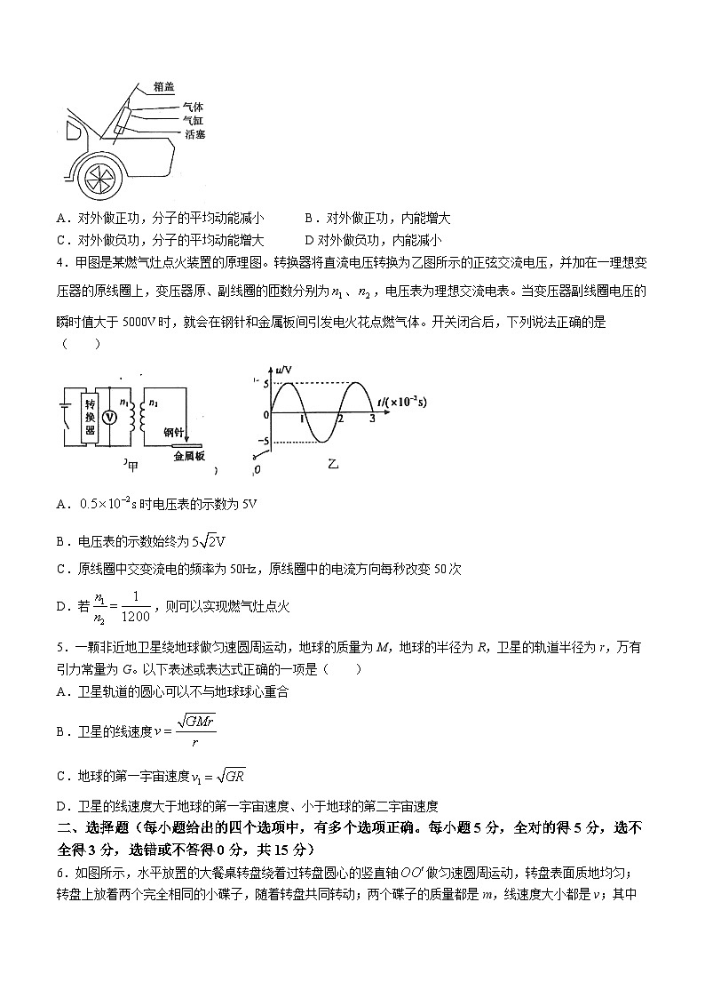 天津市河西区2024届高三下学期一模物理试卷(Word版附答案)02