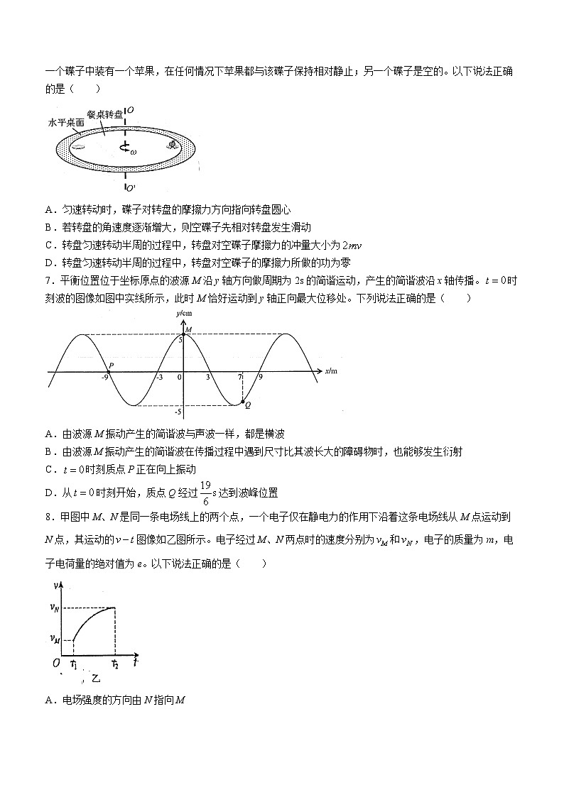 天津市河西区2024届高三下学期一模物理试卷(Word版附答案)03