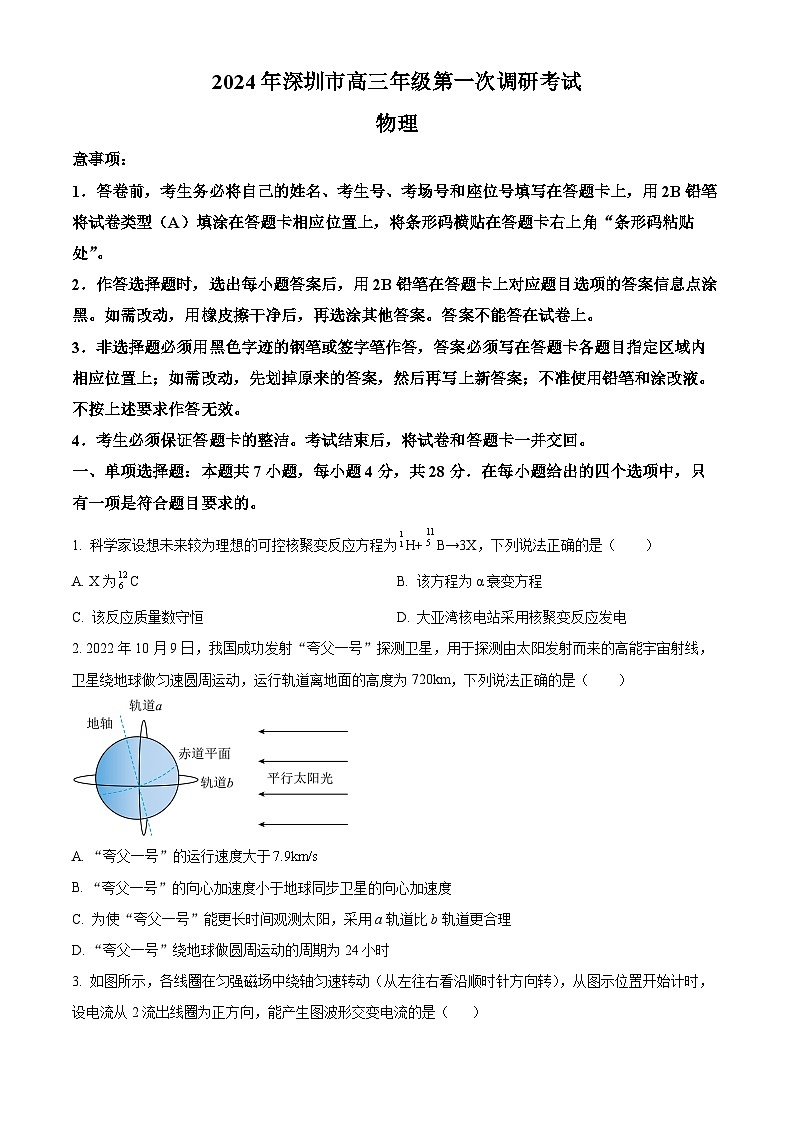 2024届广东省深圳市高三下学期一模考试物理试卷(原卷版)第1页