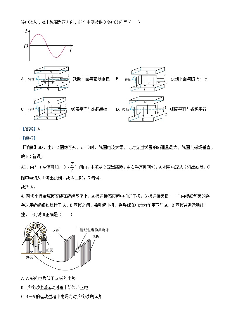 2024届广东省深圳市高三下学期一模考试物理试卷(解析版)第3页