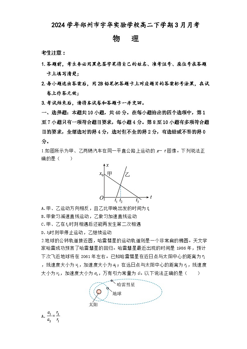 河南省郑州市宇华实验学校2023-2024学年高二下学期3月月考物理试题(Word版附解析)01