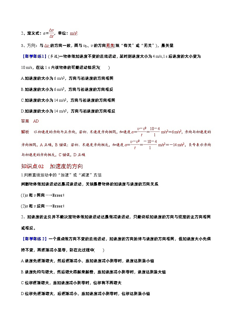 第4课 速度变化快慢的描述——加速度-高一物理同步精品讲义(人教必修第一册 )02