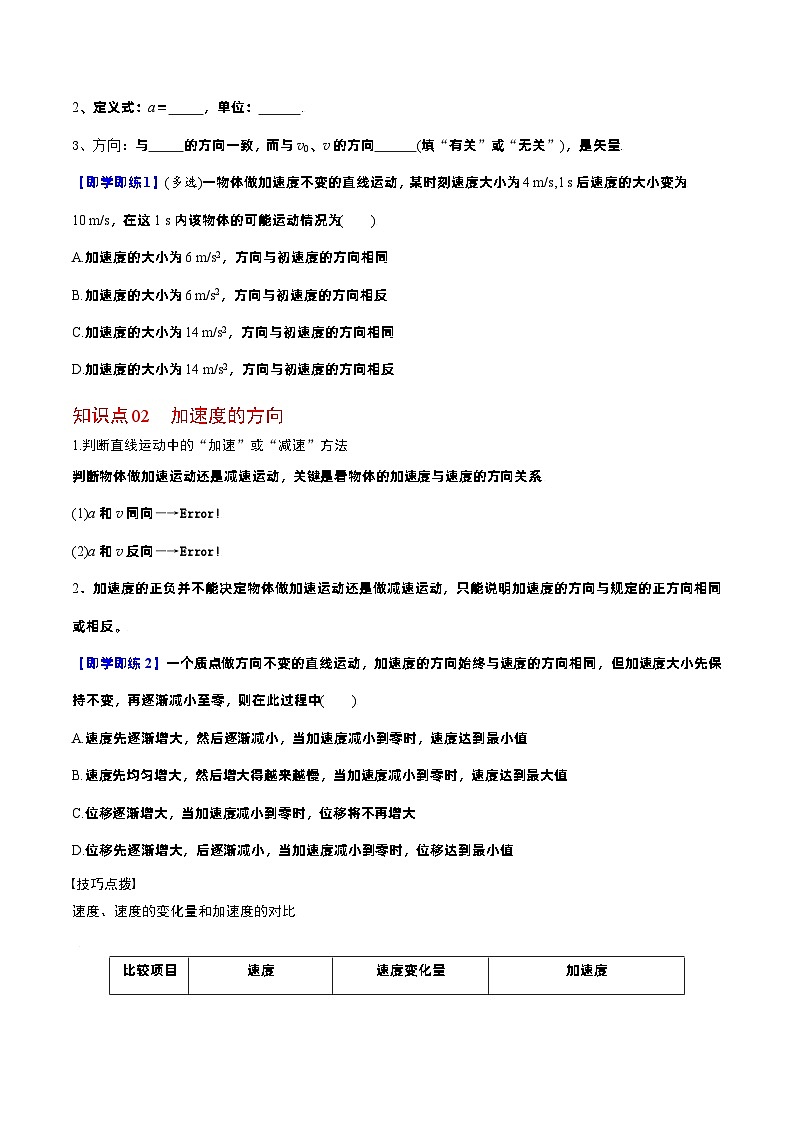 第4课 速度变化快慢的描述——加速度-高一物理同步精品讲义(人教必修第一册 )02