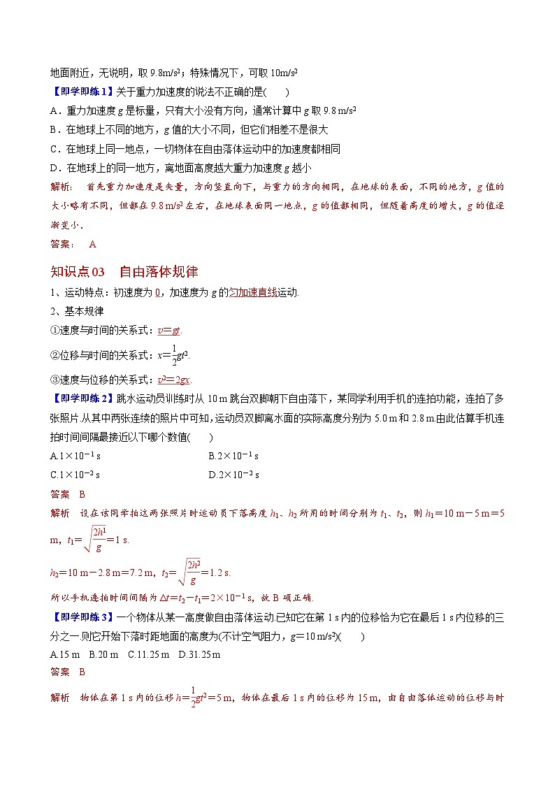第4課 自由落體運(yùn)動（教師版）-高一物理同步精品講義（人教必修第一冊 ）第2頁