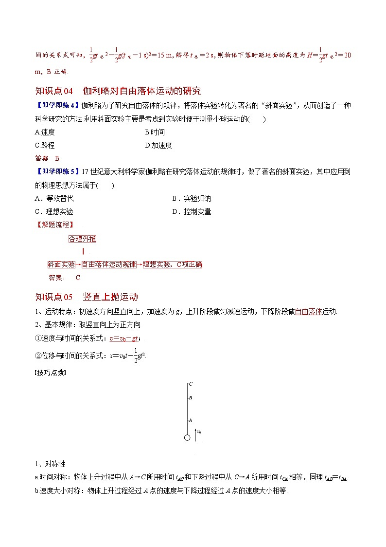 第4課 自由落體運(yùn)動（教師版）-高一物理同步精品講義（人教必修第一冊 ）第3頁