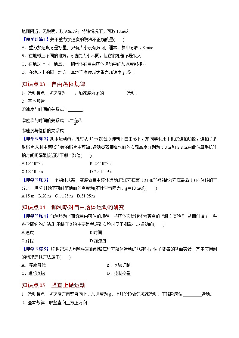 第4課 自由落體運(yùn)動（學(xué)生版）-高一物理同步精品講義（人教必修第一冊 ）第2頁