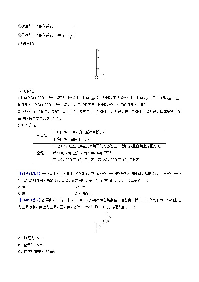第4課 自由落體運(yùn)動（學(xué)生版）-高一物理同步精品講義（人教必修第一冊 ）第3頁