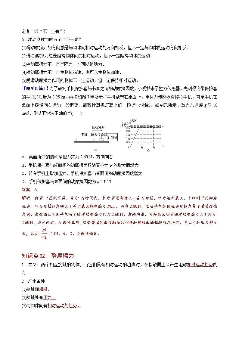 第2課 摩擦力（教師版）-高一物理同步精品講義（人教必修第一冊 ）第2頁