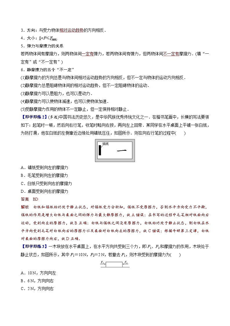 第2課 摩擦力（教師版）-高一物理同步精品講義（人教必修第一冊 ）第3頁