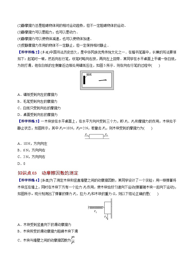 第2課 摩擦力（學(xué)生版）-高一物理同步精品講義（人教必修第一冊 ）第3頁