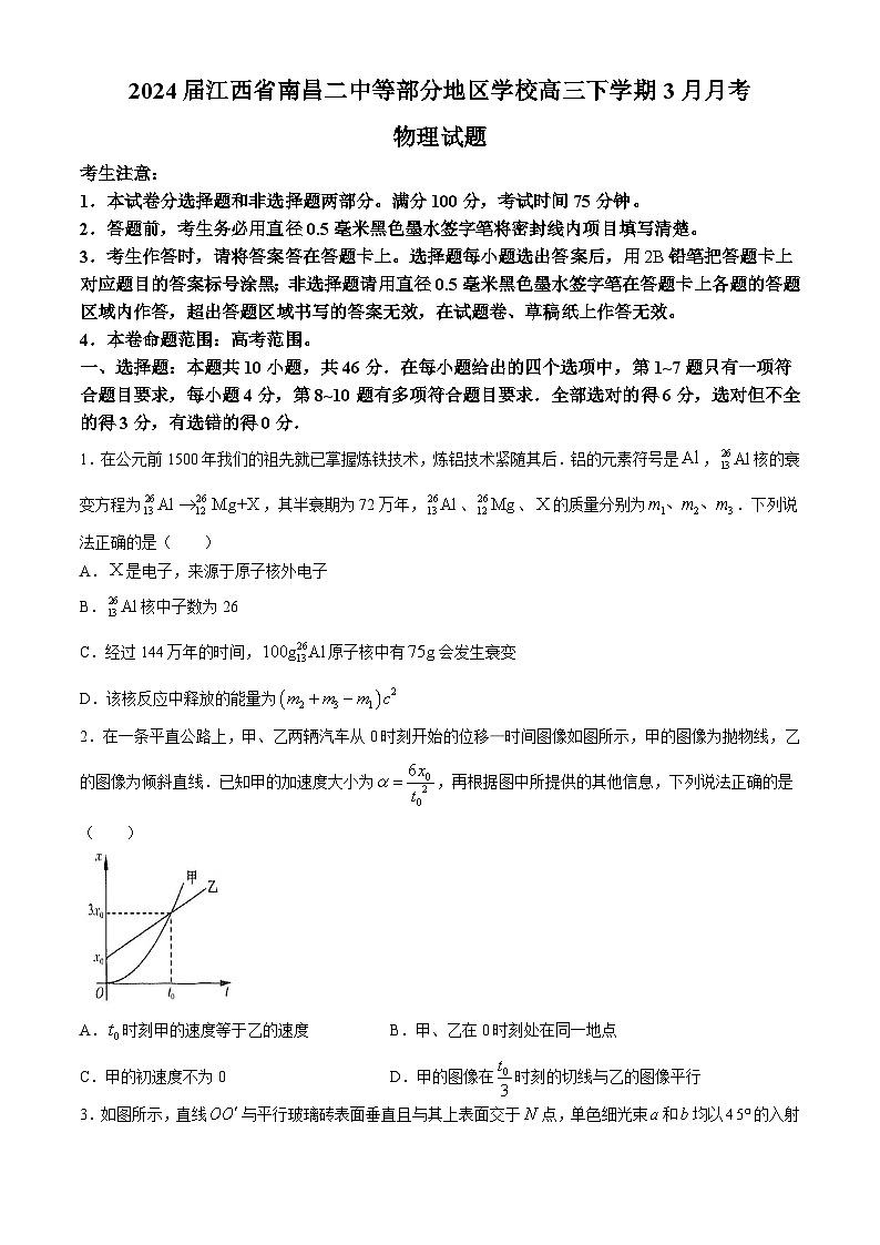 2024届江西省南昌二中等部分地区学校高三下学期3月月考物理试题(Word版)01