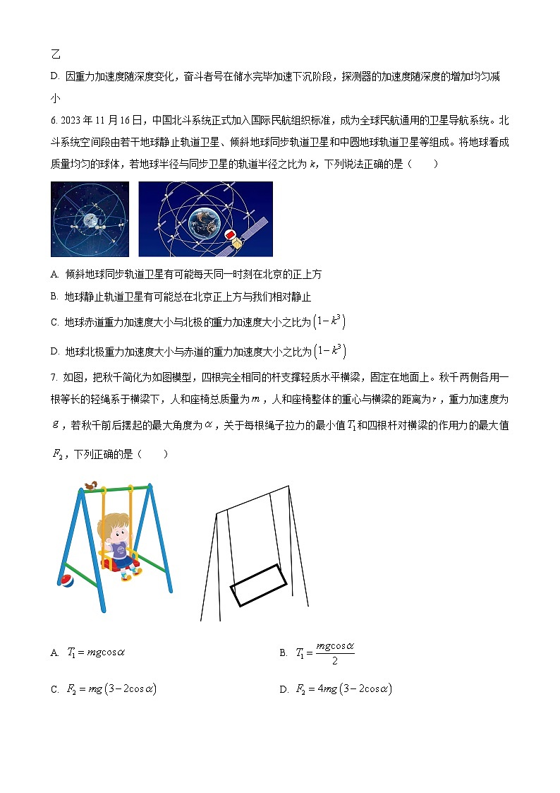 陕西省西安工业大学附属中学2023-2024学年高三下学期3月月考理科综合试题-高中物理(原卷版+解析版)03