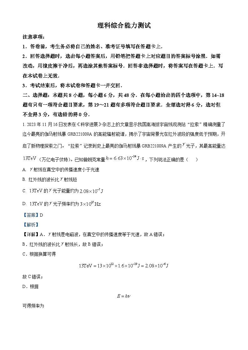 陕西省西安工业大学附属中学2023-2024学年高三下学期3月月考理科综合试题-高中物理(原卷版+解析版)01