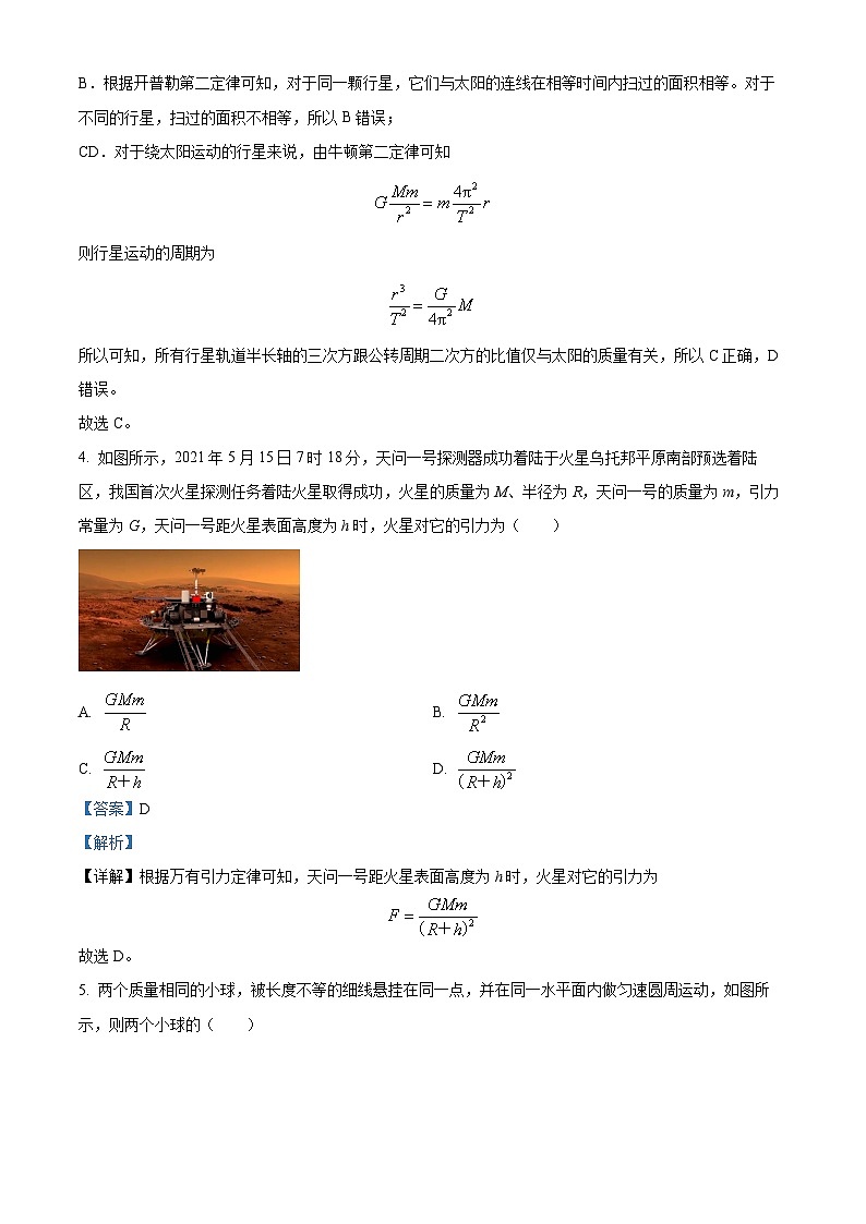 山东省临沂市郯城江山高级中学2023-2024学年高一下学期3月月考物理试题(解析版)第3页
