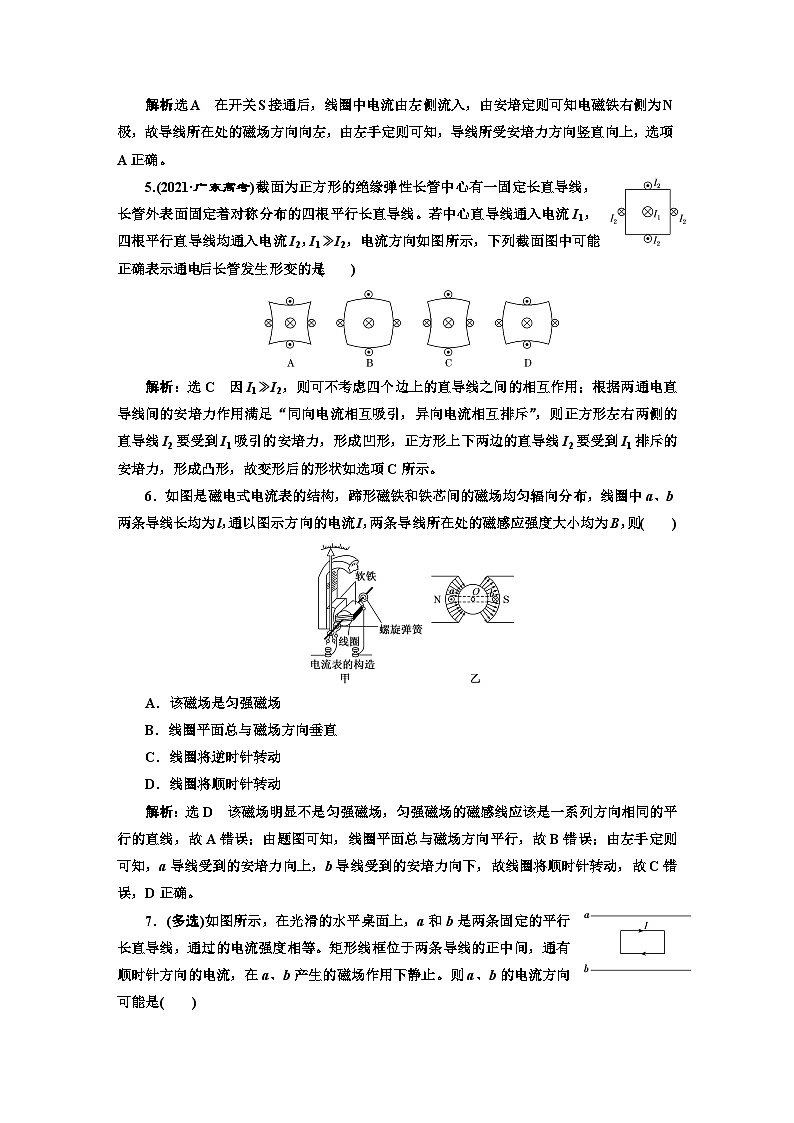 粤教版高中物理选择性必修第二册课时跟踪检测(一)安培力安培力的应用含答案02