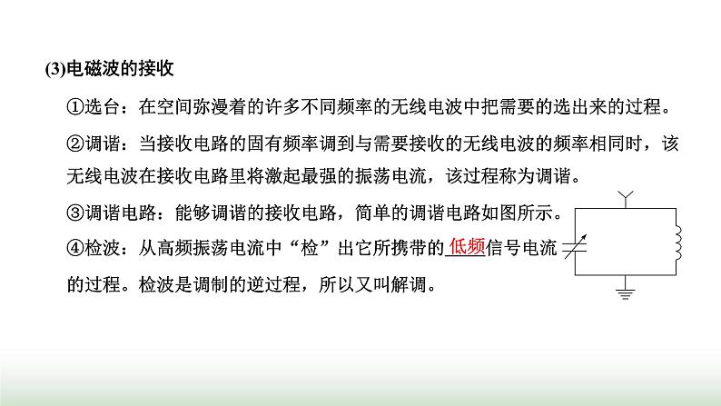 粤教版高中物理选择性必修第二册第四章电磁振荡与电磁波第三、四节电磁波的发射、传播和接收电磁波谱课件第7页