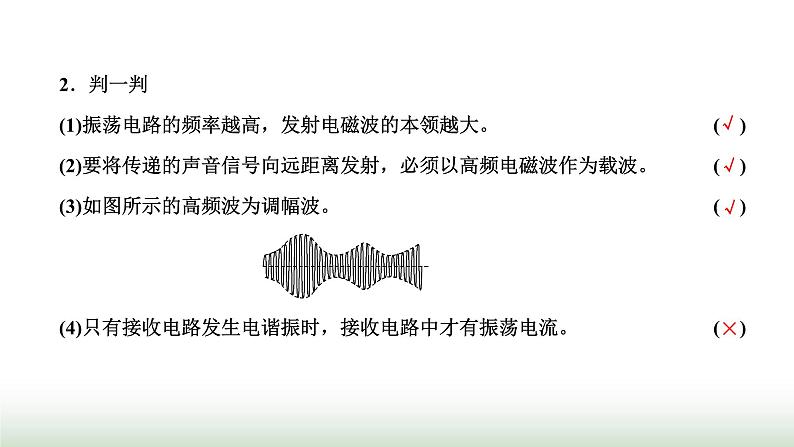 粤教版高中物理选择性必修第二册第四章电磁振荡与电磁波第三、四节电磁波的发射、传播和接收电磁波谱课件第8页