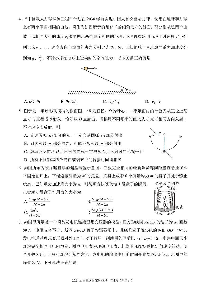 山東省濟(jì)寧市第一中學(xué)2023-2024學(xué)年高三下學(xué)期3月月考物理試卷（PDF版附解析）第2頁(yè)