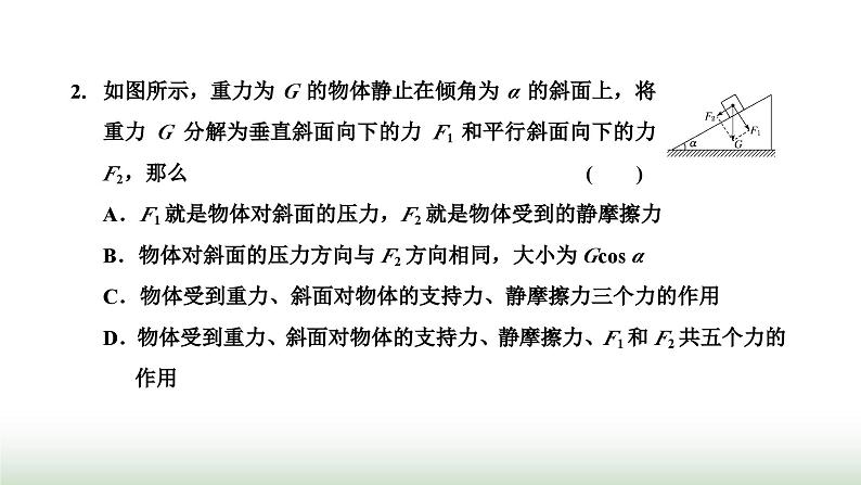 粤教版高中物理必修第一册常考点11力的分解课件第3页