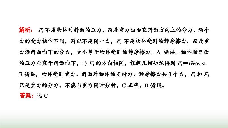 粤教版高中物理必修第一册常考点11力的分解课件第4页