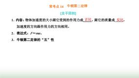 高中物理粤教版 (2019)必修 第一册第三节 牛顿第二定律多媒体教学课件ppt