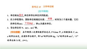 粤教版 (2019)必修 第一册第四章 牛顿运动定律第七节 力学单位教案配套课件ppt