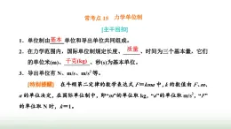 粤教版高中物理必修第一册常考点15力学单位制课件