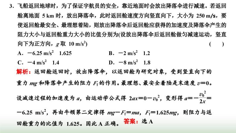 粤教版高中物理必修第一册常考点16牛顿运动定律的应用课件04