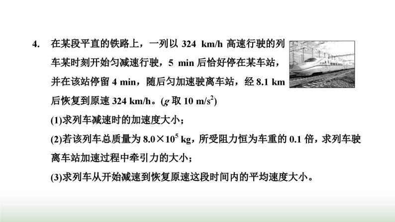 粤教版高中物理必修第一册常考点16牛顿运动定律的应用课件05