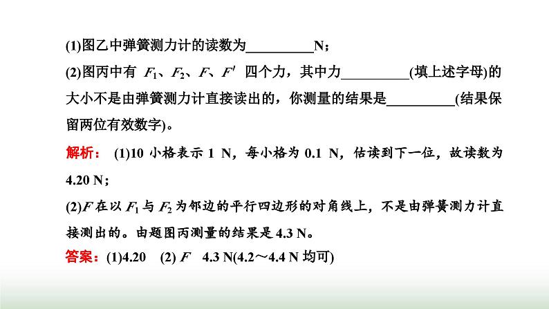 粤教版高中物理必修第一册常考点20实验:探究两个互成角度的力的合成规律课件02