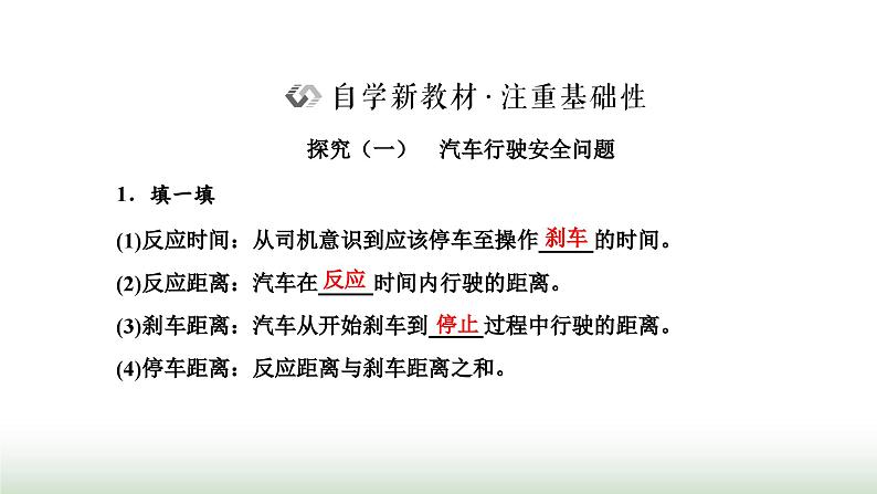 粤教版高中物理必修第一册第二章匀变速直线运动第五节匀变速直线运动与汽车安全行驶课件02