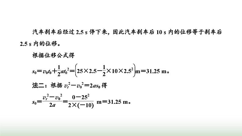 粤教版高中物理必修第一册第二章匀变速直线运动第五节匀变速直线运动与汽车安全行驶课件08