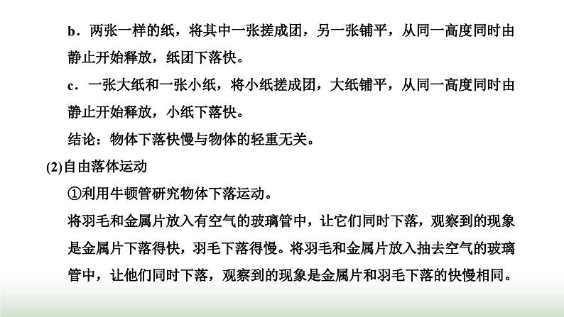 粤教版高中物理必修第一册第二章匀变速直线运动第四节自由落体运动课件第3页
