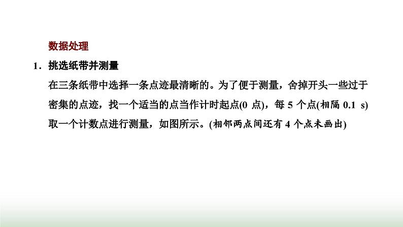 粤教版高中物理必修第一册第二章匀变速直线运动第三节测量匀变速直线运动的加速度课件第5页